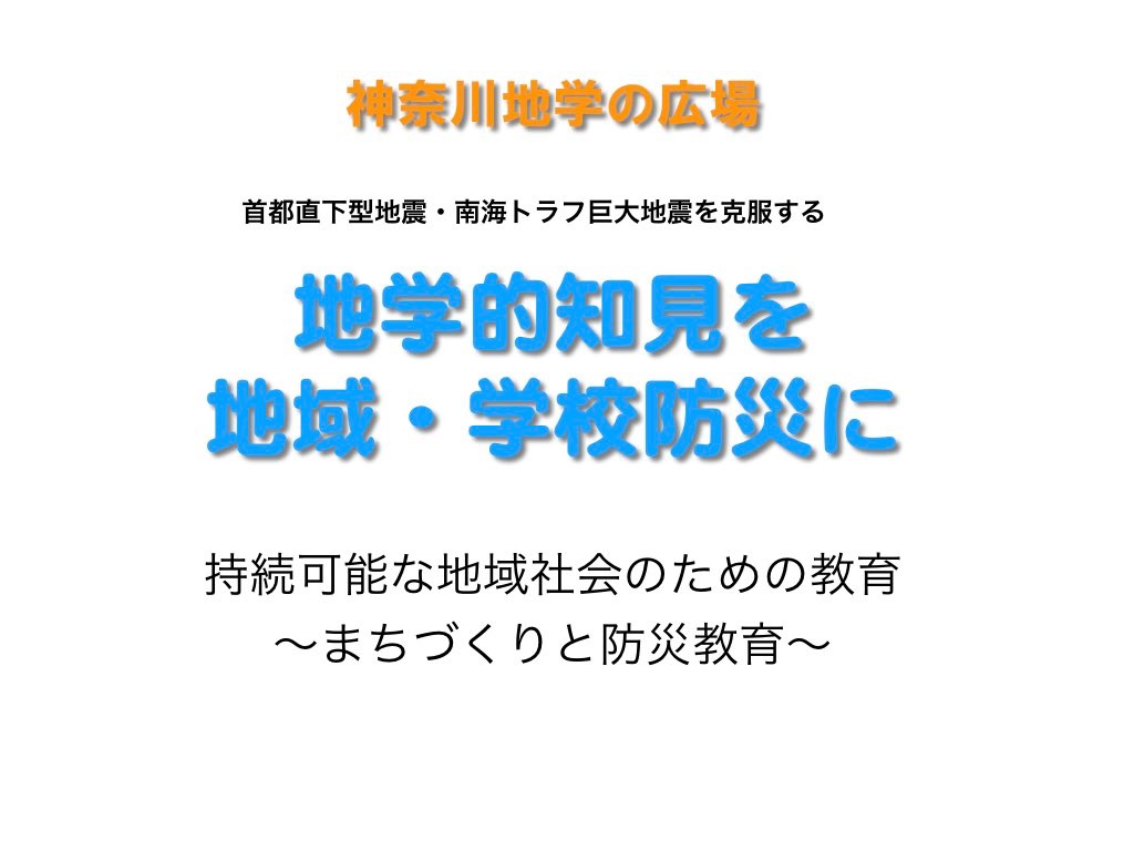 8.25神奈川大学大規模災害対策研究P.001